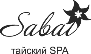 Sabay travel. Сертификат в спа. Spa-студии Sabai. Сертификат спа 100. Sabai спа логотип.